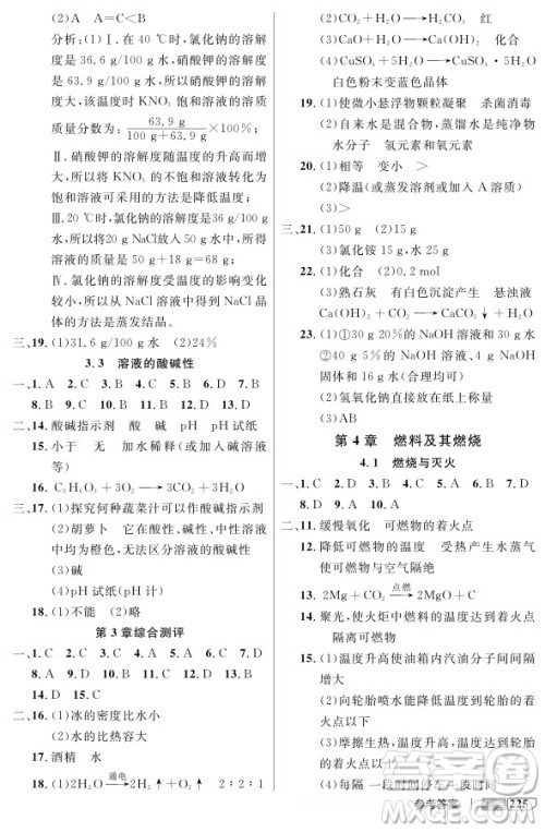 2018版钟书金牌新教材全解化学九年级上册参考答案