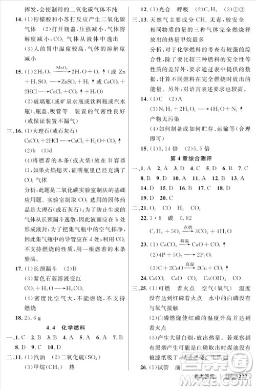 2018版钟书金牌新教材全解化学九年级上册参考答案