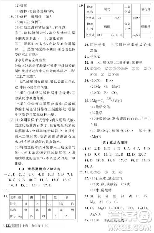 2018版钟书金牌新教材全解化学九年级上册参考答案