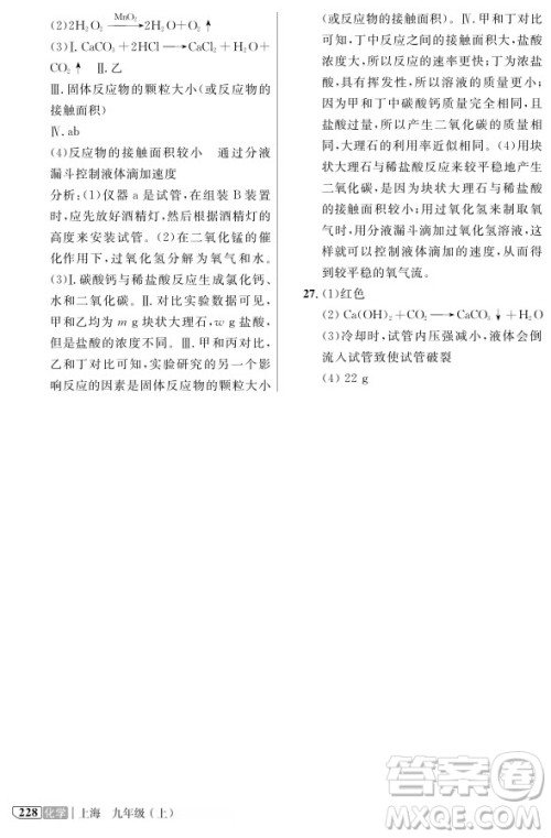 2018版钟书金牌新教材全解化学九年级上册参考答案