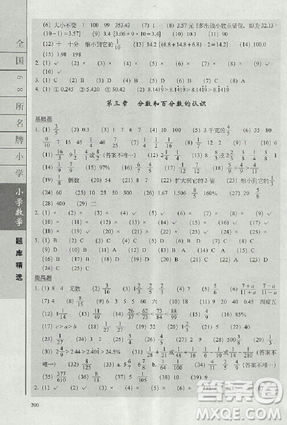 2019版全国68所名牌小学题库精选数学参考答案