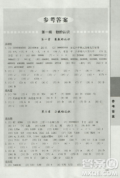 2019版全国68所名牌小学题库精选数学参考答案