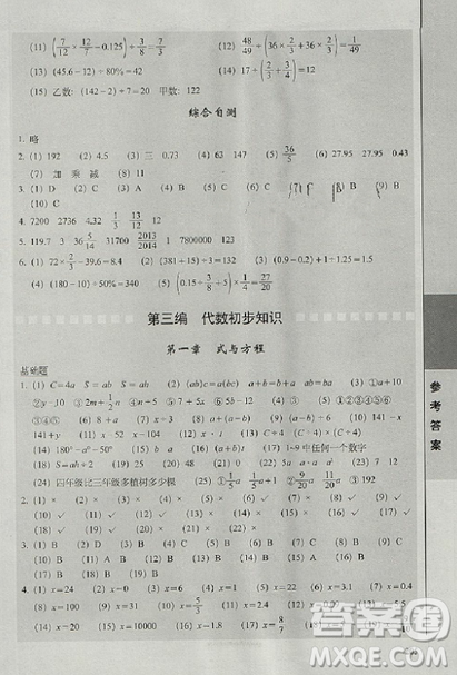 2019版全国68所名牌小学题库精选数学参考答案