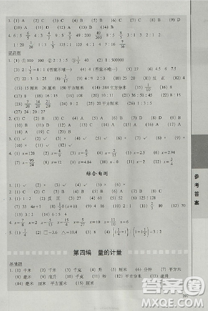 2019版全国68所名牌小学题库精选数学参考答案