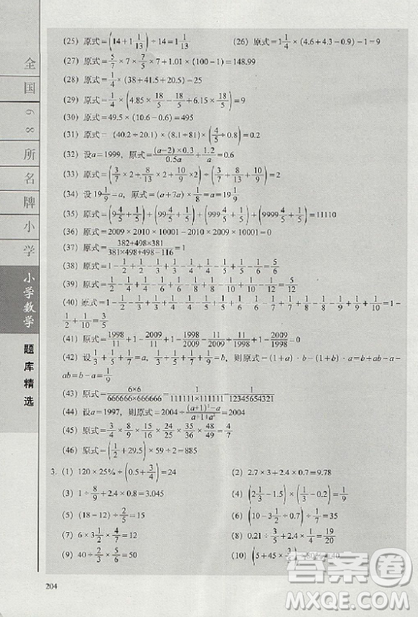 2019版全国68所名牌小学题库精选数学参考答案