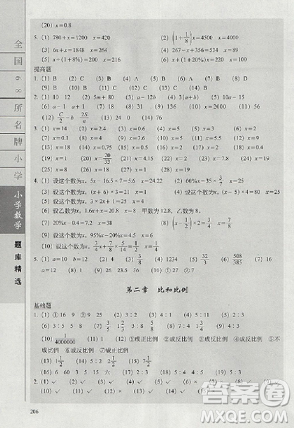 2019版全国68所名牌小学题库精选数学参考答案