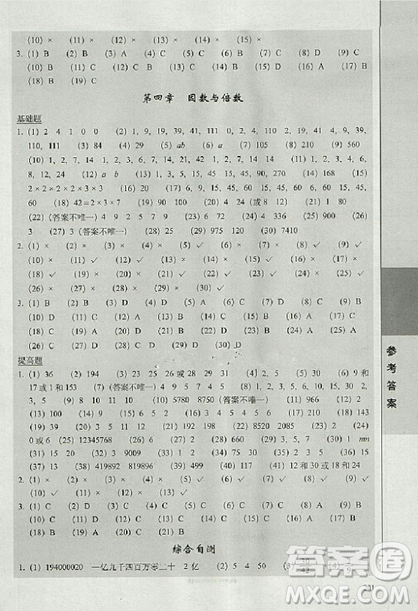 2019版全国68所名牌小学题库精选数学参考答案