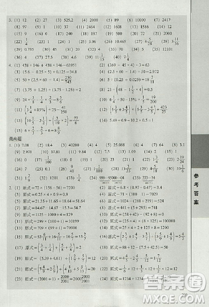 2019版全国68所名牌小学题库精选数学参考答案