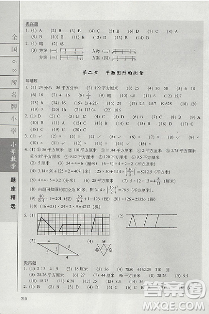 2019版全国68所名牌小学题库精选数学参考答案