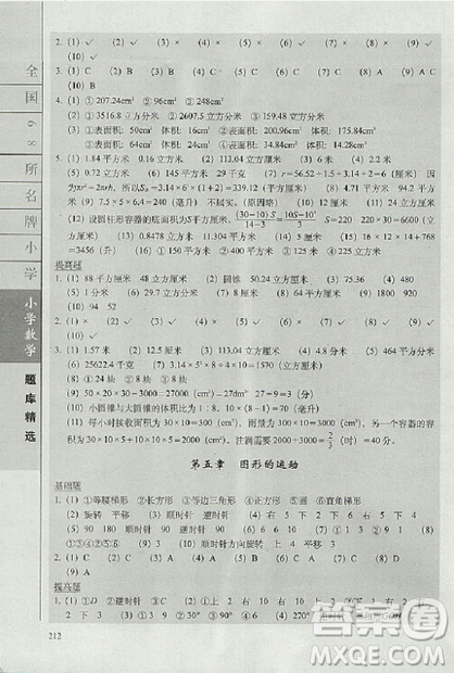 2019版全国68所名牌小学题库精选数学参考答案