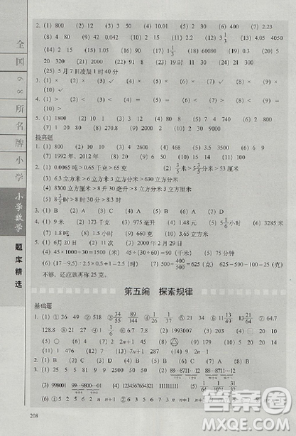 2019版全国68所名牌小学题库精选数学参考答案