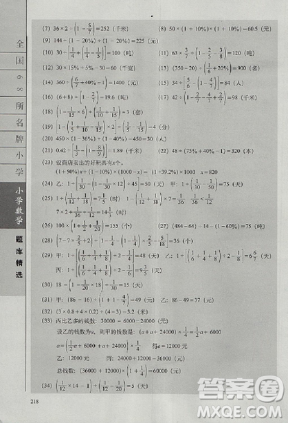 2019版全国68所名牌小学题库精选数学参考答案