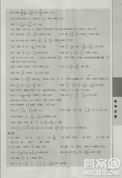 2019版全国68所名牌小学题库精选数学参考答案