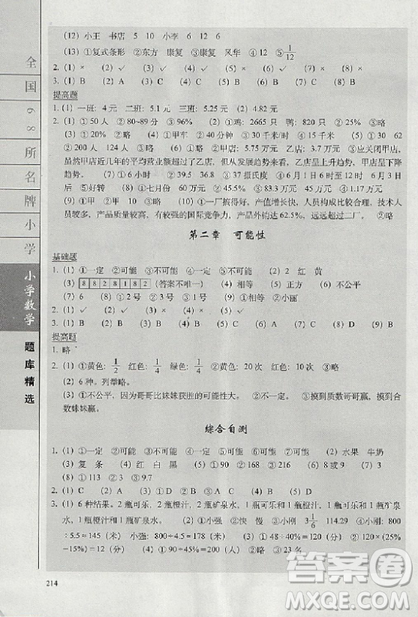 2019版全国68所名牌小学题库精选数学参考答案