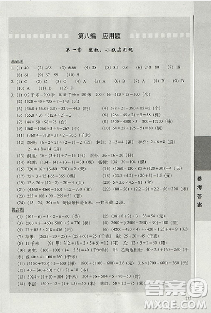 2019版全国68所名牌小学题库精选数学参考答案