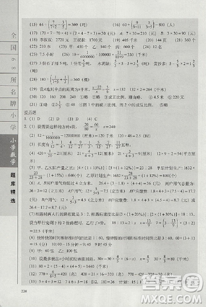 2019版全国68所名牌小学题库精选数学参考答案