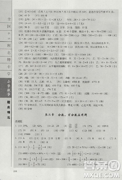 2019版全国68所名牌小学题库精选数学参考答案