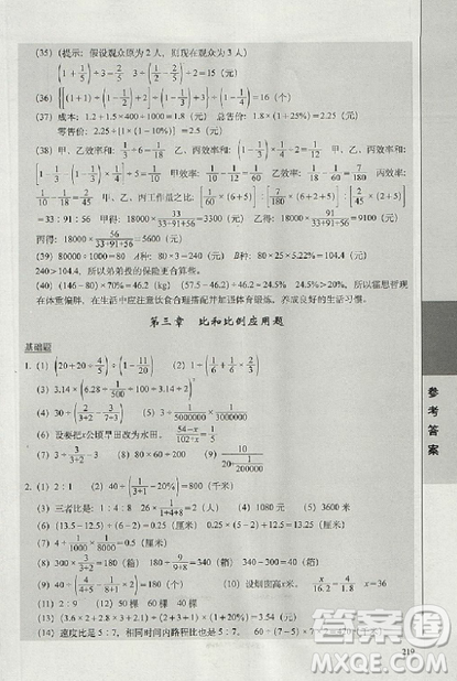 2019版全国68所名牌小学题库精选数学参考答案