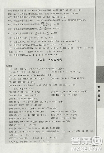 2019版全国68所名牌小学题库精选数学参考答案