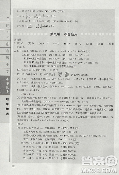 2019版全国68所名牌小学题库精选数学参考答案