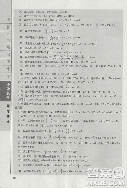 2019版全国68所名牌小学题库精选数学参考答案