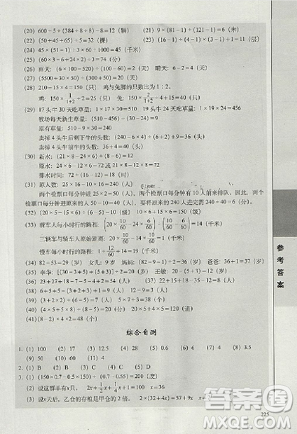 2019版全国68所名牌小学题库精选数学参考答案