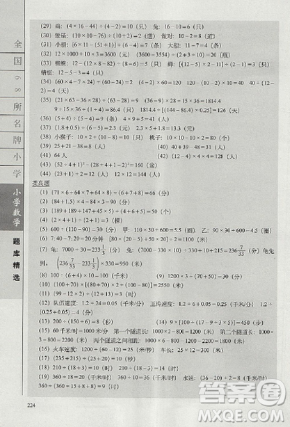 2019版全国68所名牌小学题库精选数学参考答案