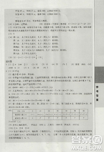 2019版全国68所名牌小学题库精选数学参考答案