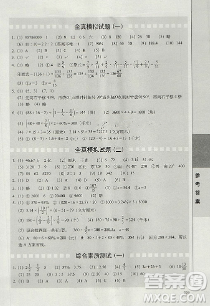 2019版全国68所名牌小学题库精选数学参考答案