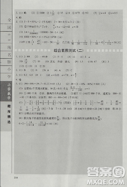 2019版全国68所名牌小学题库精选数学参考答案