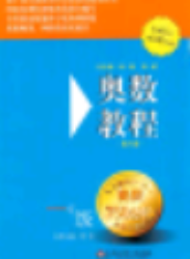 2018年奥数教程一年级第六版参考答案 2018年奥数教程一年级第六版参考答案