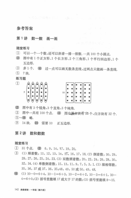 2018年奥数教程一年级第六版参考答案