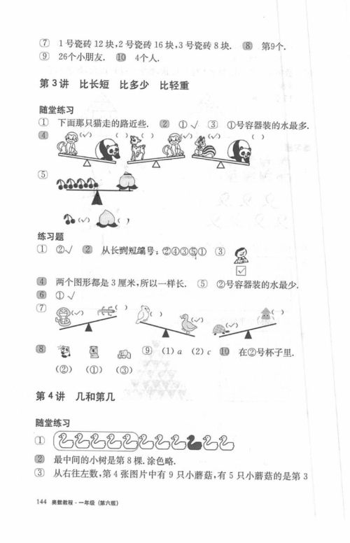 2018年奥数教程一年级第六版参考答案