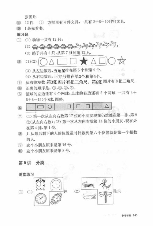 2018年奥数教程一年级第六版参考答案