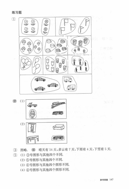 2018年奥数教程一年级第六版参考答案