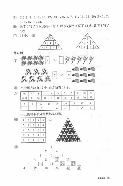 2018年奥数教程一年级第六版参考答案