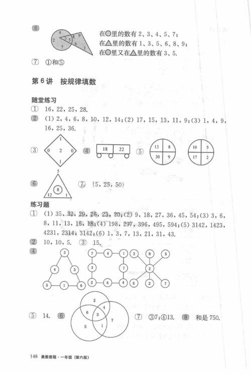 2018年奥数教程一年级第六版参考答案