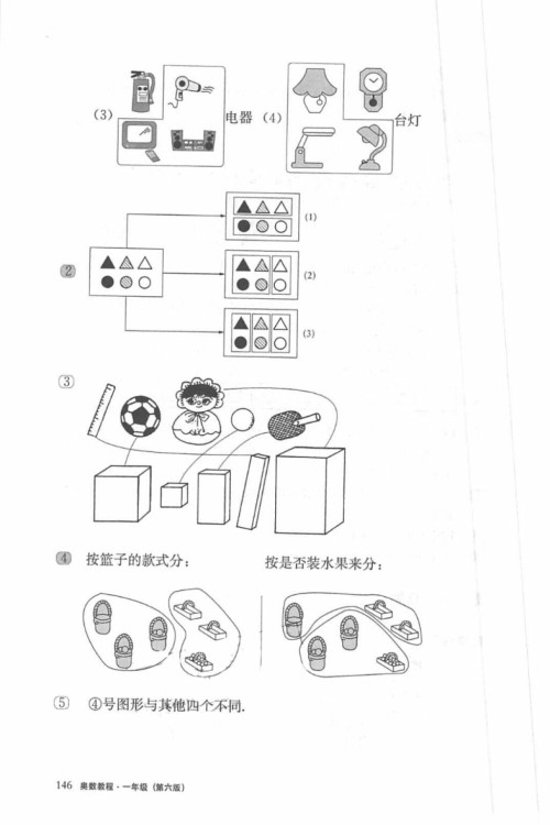 2018年奥数教程一年级第六版参考答案