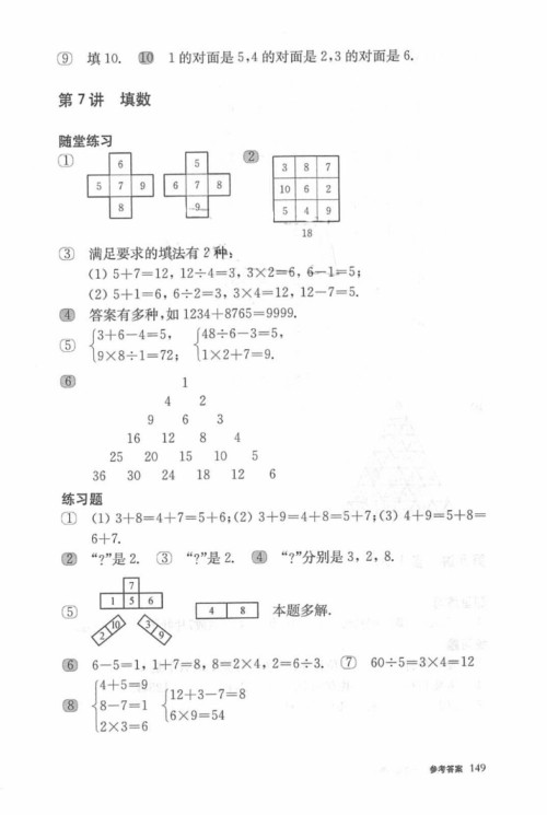 2018年奥数教程一年级第六版参考答案