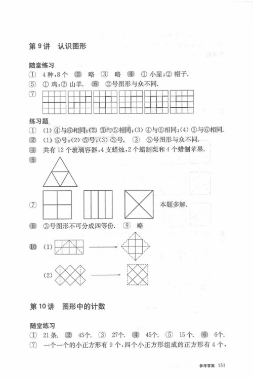 2018年奥数教程一年级第六版参考答案