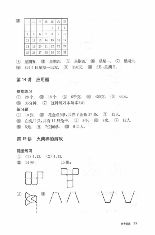 2018年奥数教程一年级第六版参考答案