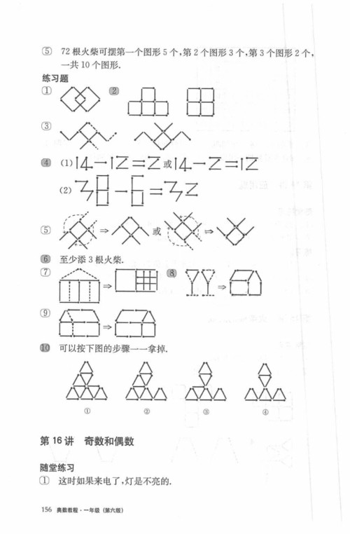 2018年奥数教程一年级第六版参考答案