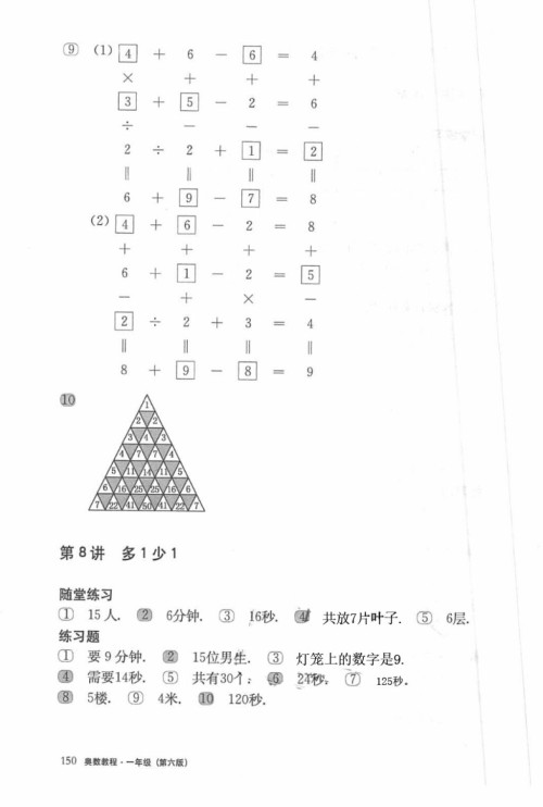 2018年奥数教程一年级第六版参考答案