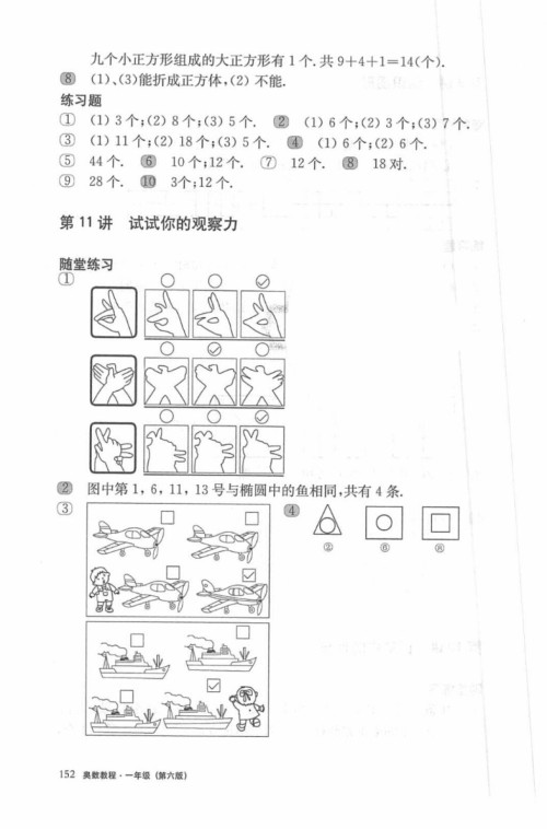 2018年奥数教程一年级第六版参考答案