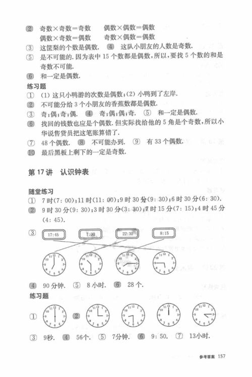 2018年奥数教程一年级第六版参考答案