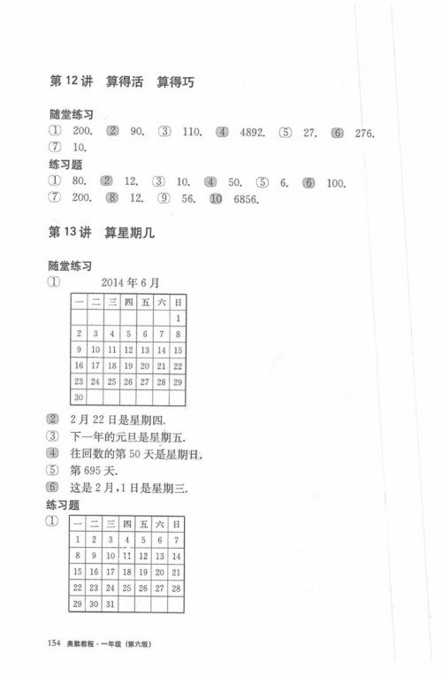 2018年奥数教程一年级第六版参考答案