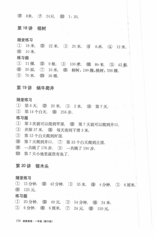 2018年奥数教程一年级第六版参考答案 2018年奥数教程一年级第六版参考答案