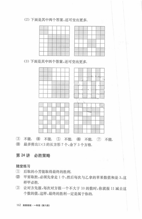 2018年奥数教程一年级第六版参考答案