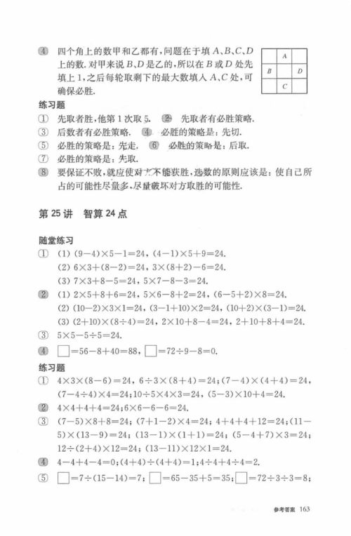 2018年奥数教程一年级第六版参考答案