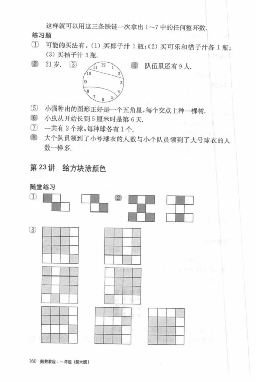 2018年奥数教程一年级第六版参考答案